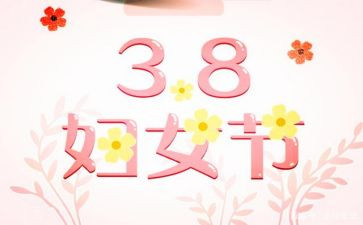 乡镇三八活动方案5篇