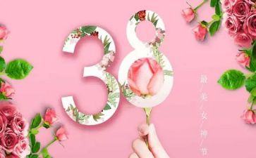 2024年三八活动方案策划通用5篇
