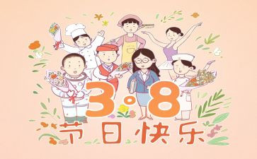 2024年三八活动方案策划6篇