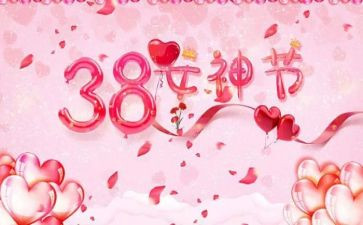 村社区三八活动方案5篇