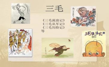 三毛流浪流浪记读后感精选7篇