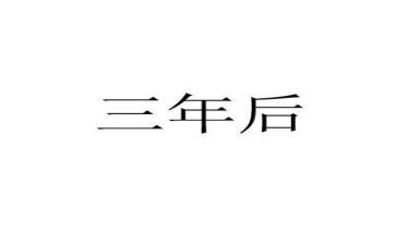 想象作文三年级作文300字通用7篇