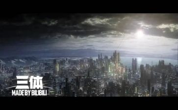 三体三体读后感6篇