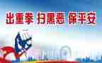 县扫黑办扫黑除恶工作总结5篇