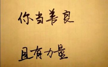 高中关于善的演讲稿范文7篇