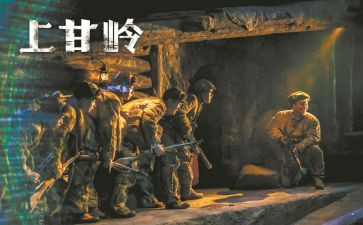 上甘岭读书心得体会推荐7篇