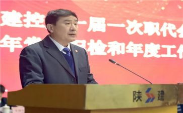 关于陕建的演讲稿优质6篇
