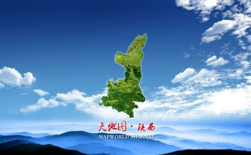 在陕西考察心得体会6篇