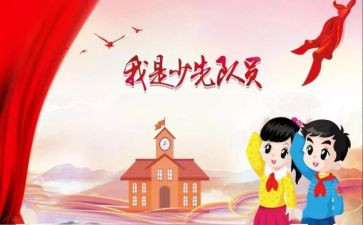 少代会心得体会优秀8篇