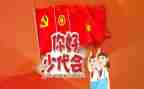 少代会心得体会5篇