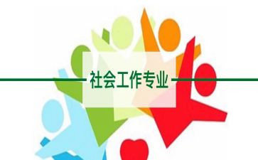 社工节活动方案5篇