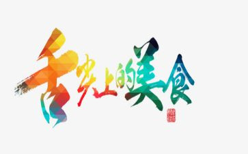 舌尖上的中国4观后感优质6篇
