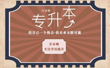 专升本个人自我鉴定精选8篇