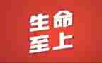 生命至上演讲稿7篇