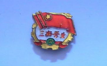 小学生三好学生评选主要事迹5篇