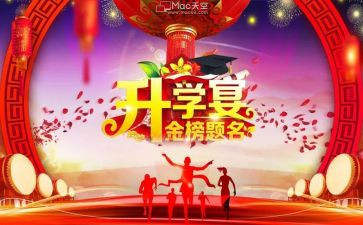 升学的心得体会8篇