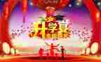 升学的心得体会8篇