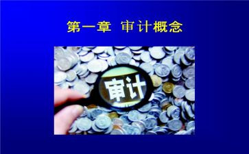 对审计培训的心得体会5篇