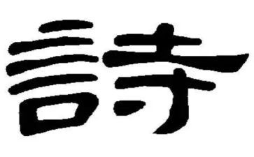 儿童诗的心得体会5篇