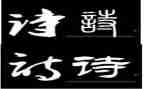 中班诗歌教案7篇