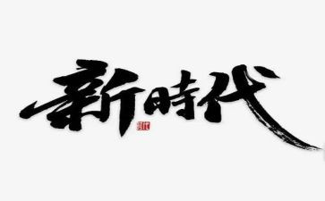 做新时代好少年演讲稿参考5篇