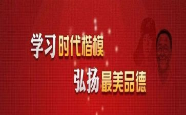 2024时代楷模事迹优质8篇