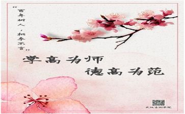 我的师德心得体会5篇