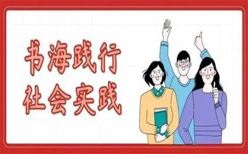 假期社会实践报告调查报告8篇