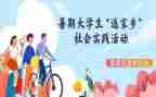 大学生暑假社会实践报告最新8篇