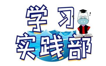 青志实践部工作计划7篇