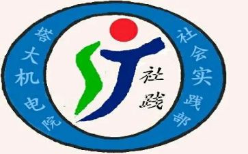 实践部个人工作总结8篇