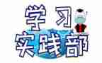 青志实践部工作计划7篇