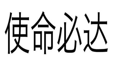 牢记为党育人为国育才使命演讲稿5篇