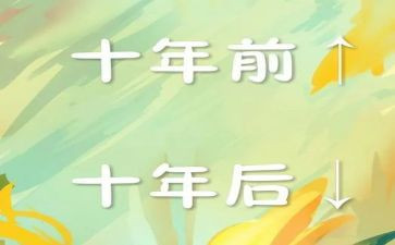 二十年后作文优秀6篇