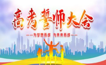 高考百日誓师演讲稿推荐7篇