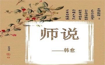 师说听课心得体会推荐6篇