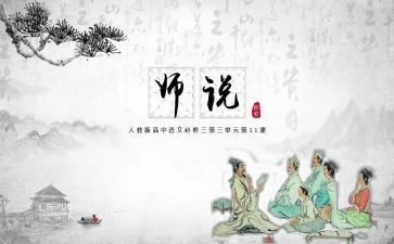师说培训心得体会5篇