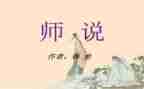 教师说题心得体会通用5篇