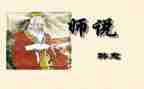 师说听课心得体会精选6篇