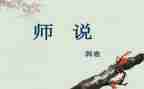 师说培训心得体会优秀7篇