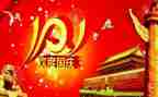 2024庆十一的作文精选6篇