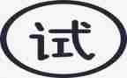 B超试用期转正工作总结7篇