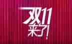 双11工作计划参考7篇