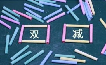 局双减工作计划模板8篇
