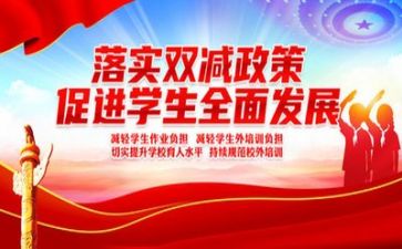 双减心得体会老师5篇