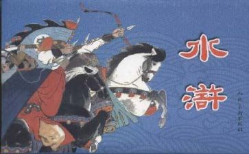 水浒传的读后感400字5篇