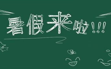 暑假工作计划精选6篇