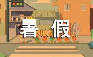 教师暑假心得体会参考5篇
