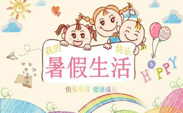 教师暑假心得体会优秀6篇