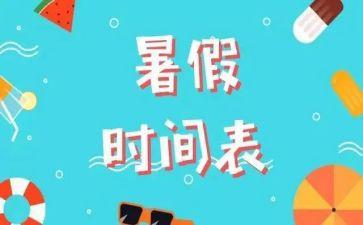 暑假培训心得精选5篇